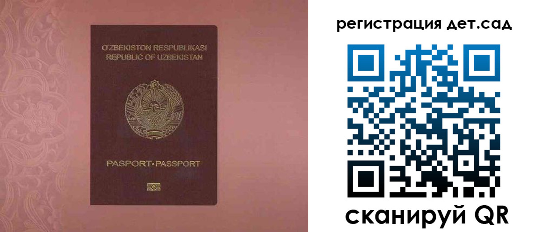 прописка ребенка в Бердске