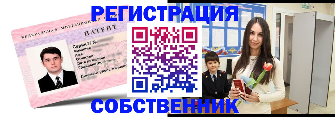 прописка гарантия в Бердске