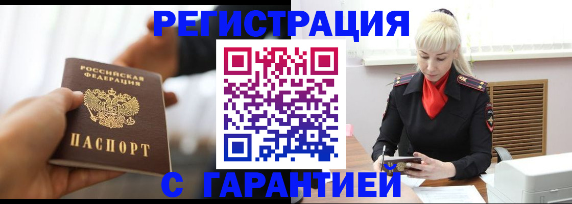 регистрация в Бердске