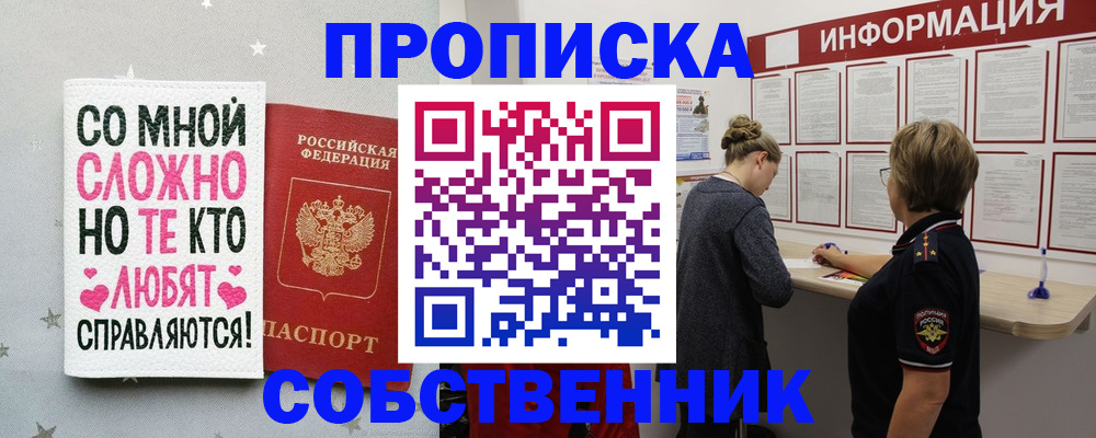 временная регистрация для всех в Бердске